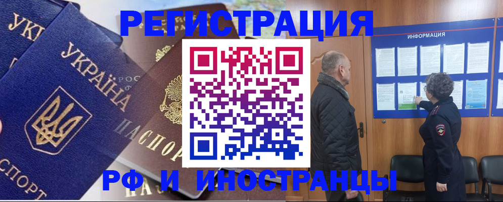 купить прописку в Алтайском крае