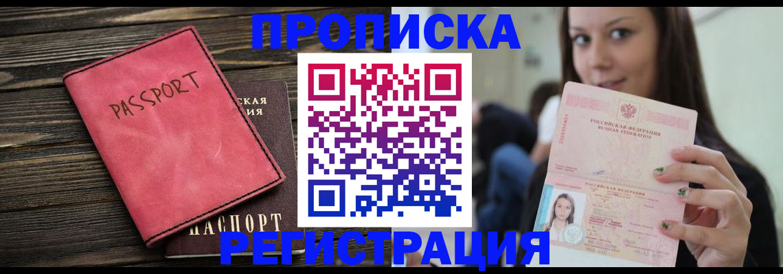 прописка для работы в Алтайском крае