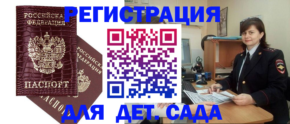 регистрация в Алтайском крае