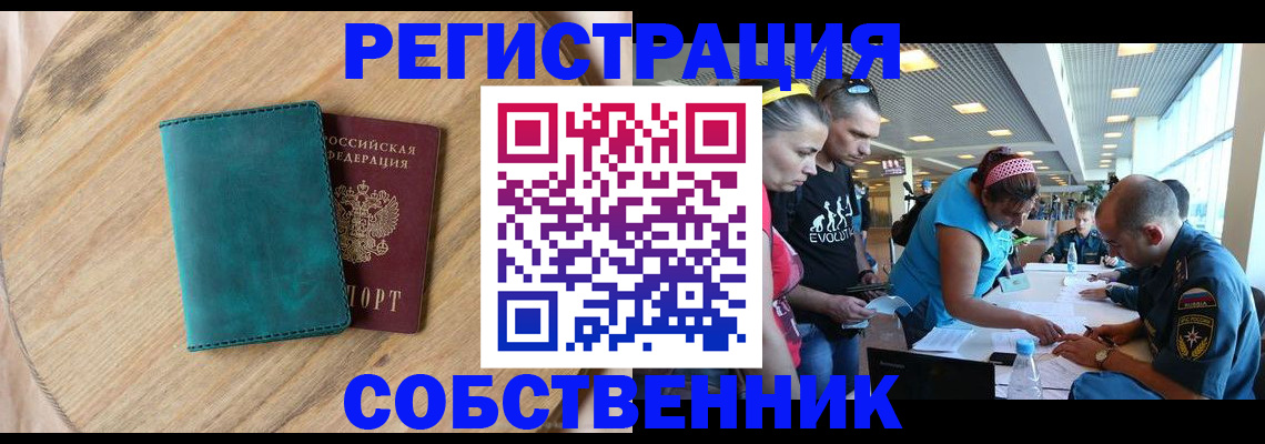 миграционный учет в Алтайском крае