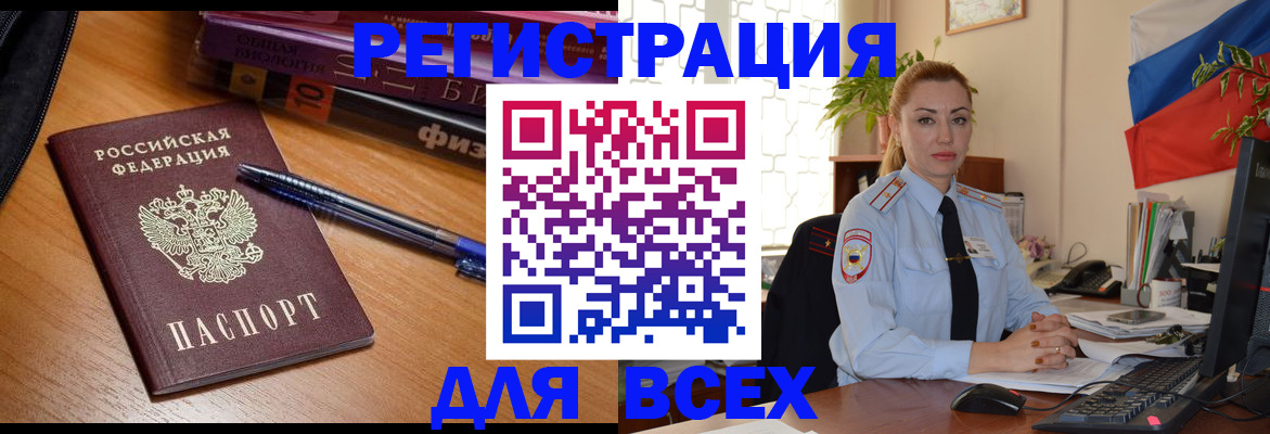 регистрация в Алтайском крае