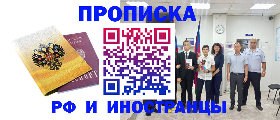 временная прописка в Алтайском крае