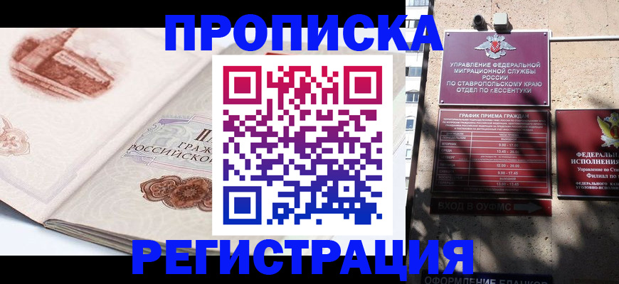 прописка в квартире в Алтайском крае