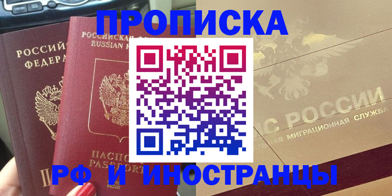 временная регистрация поиск в Алтайском крае