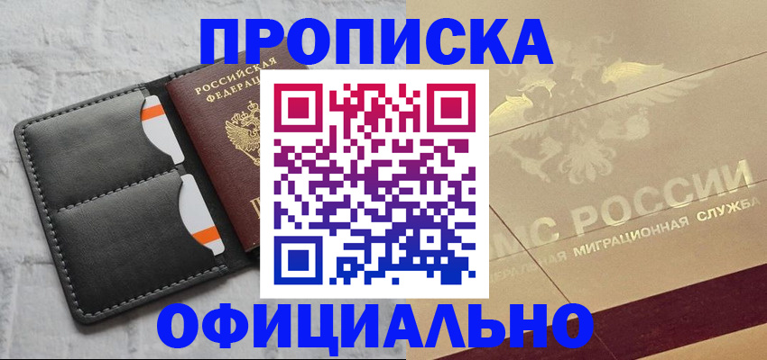 прописка в квартире в Алтайском крае