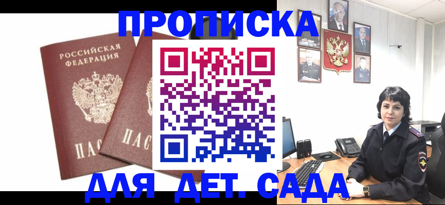прописка для военкомата в Алтайском крае