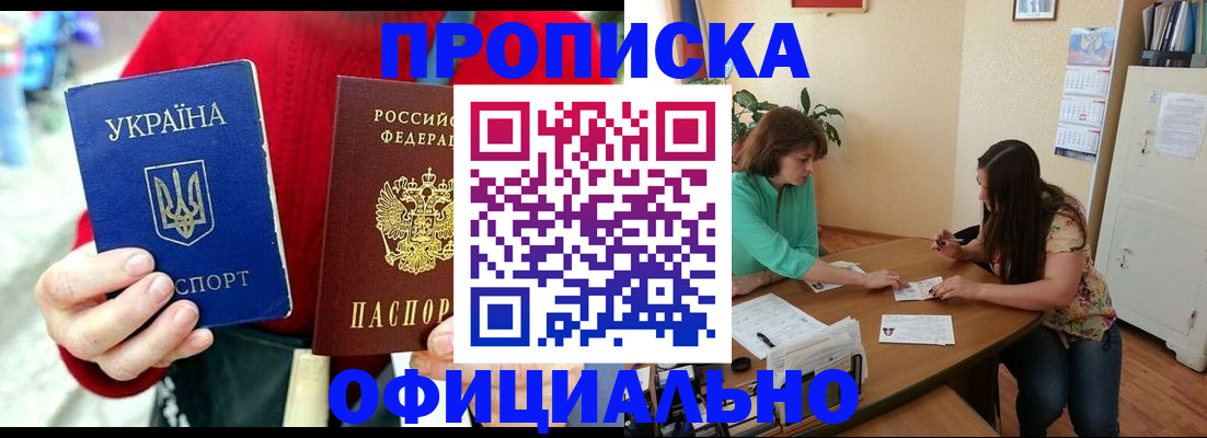 временная прописка в Алтайском крае