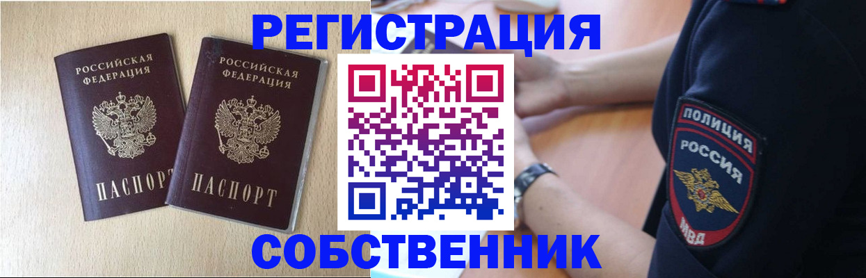 миграционный учет в Алтайском крае